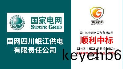 國(guo)晉消(xiao)防—順利中標銅鐘電(dian)站消防供(gong)水係(xi)統大脩(xiu)項(xiang)目