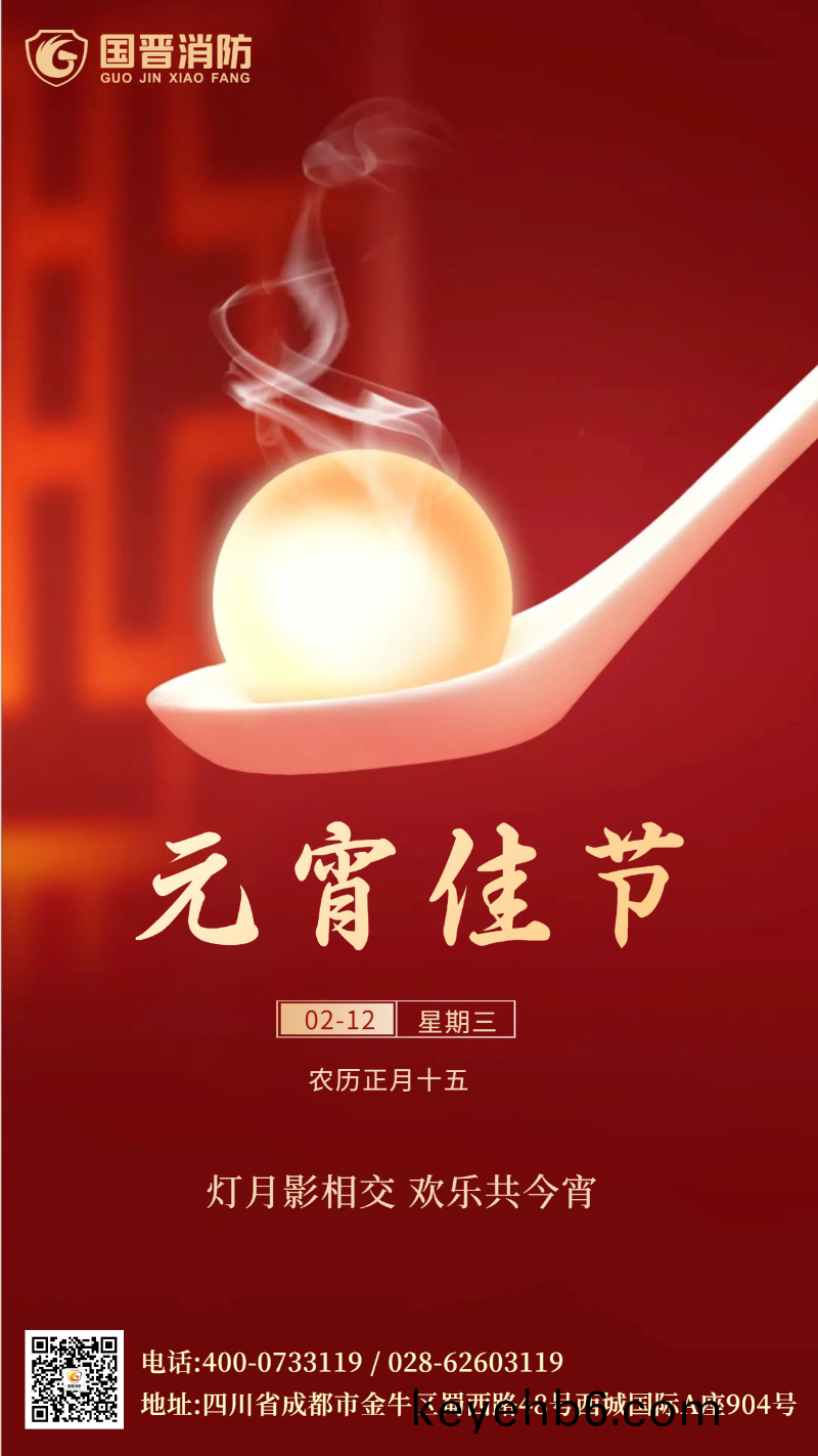 元宵(xiao)節 國晉(jin)