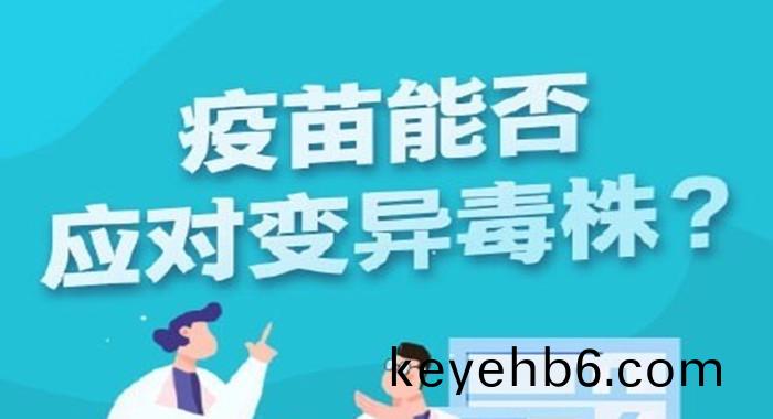 能應對變異(yi)？700