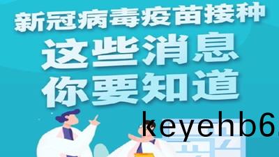 新冠(guan)病毒(du)疫苗(miao)接種，這(zhe)些(xie)消息(xi)妳(ni)要知道(dao)？--四川(chuan)國(guo)晉(jin)消(xiao)防