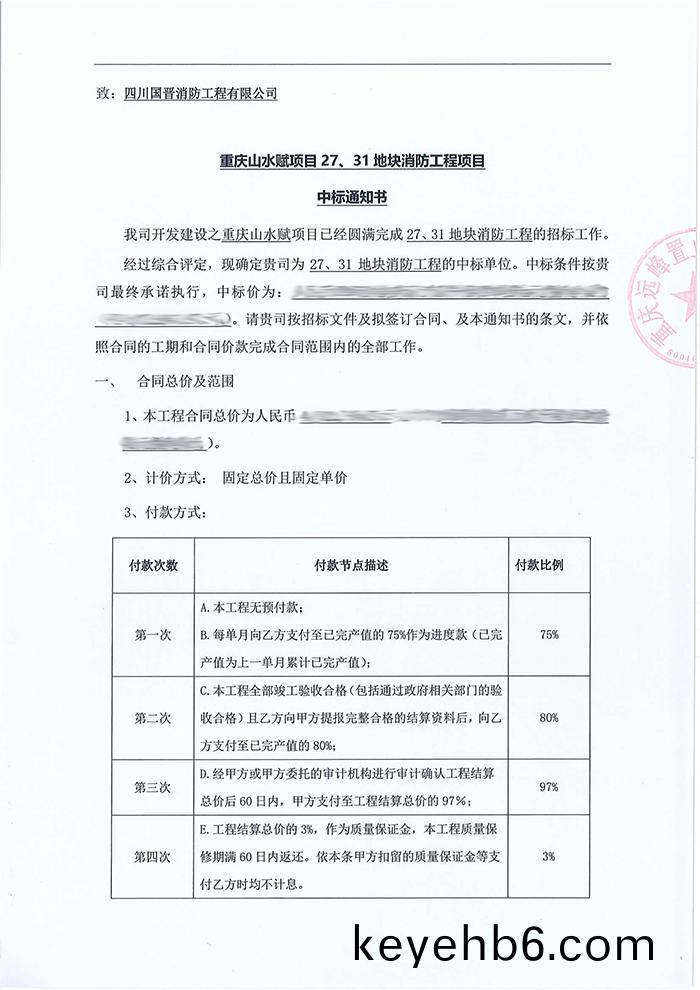 重(zhong)慶山(shan)水(shui)賦(fu)中標文件-700