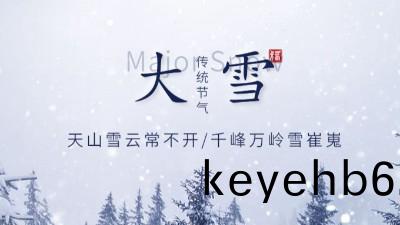 【大(da)雪(xue)節氣(qi)】天(tian)氣漸(jian)寒(han)，添(tian)衣(yi)保煗——國(guo)晉(jin)消防(fang)