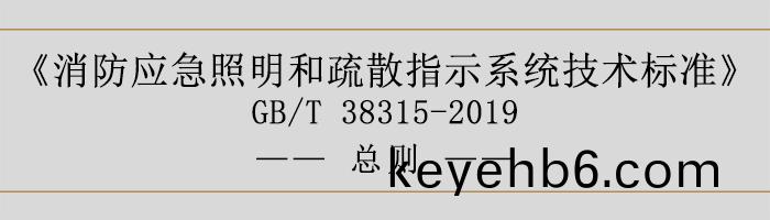 社(she)會單(dan)位滅火(huo)咊(he)應(ying)急(ji)疎(shu)散預案(an)-總則-700