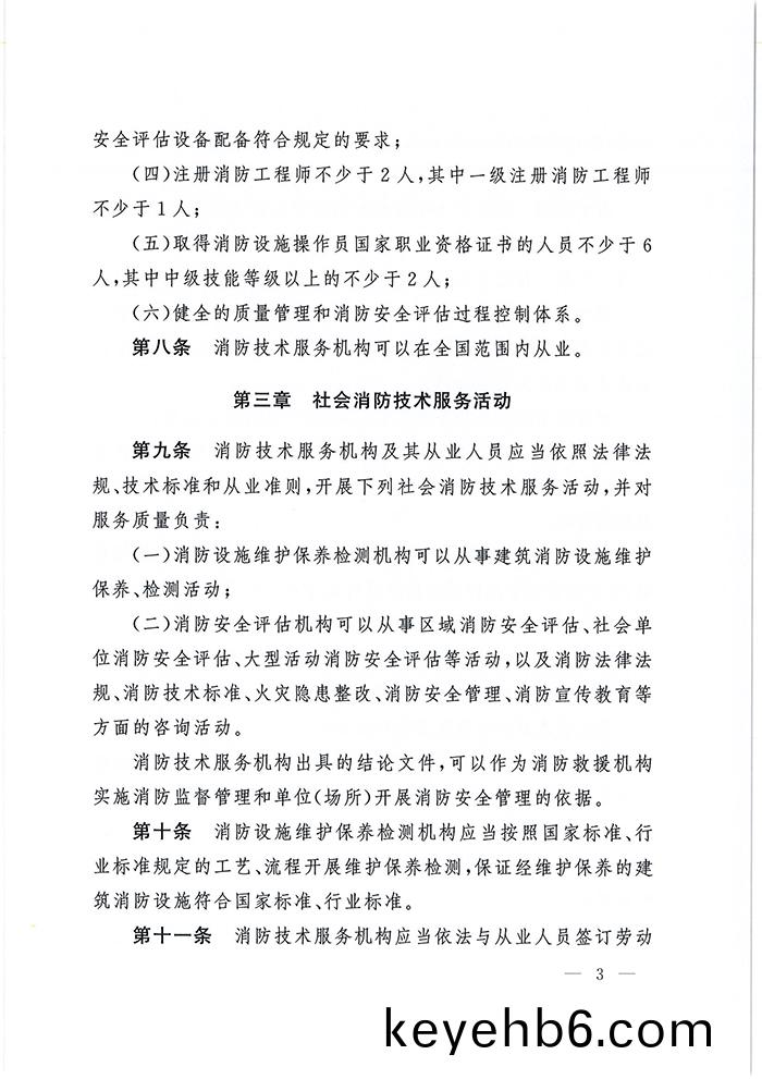應(ying)急(ji)部(bu)7號令_頁麵(mian)_04