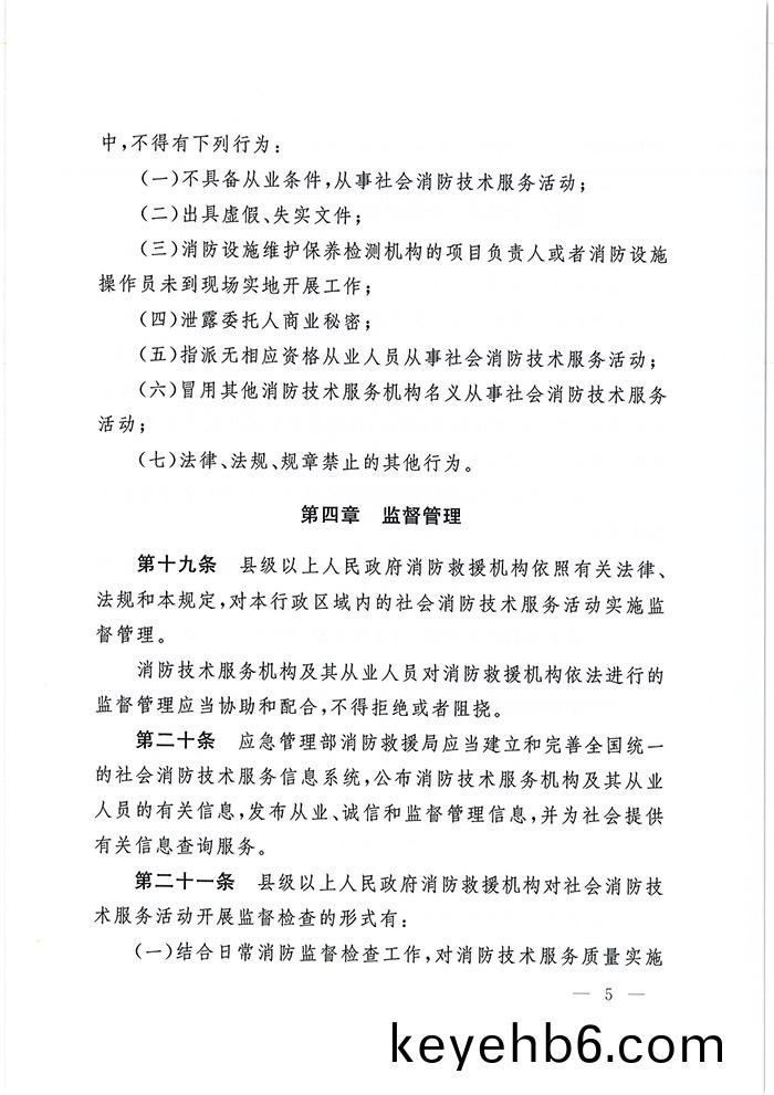 應急部(bu)7號(hao)令(ling)_頁麵_06