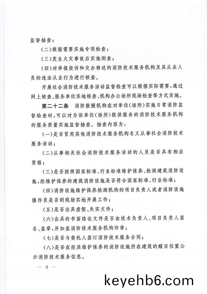 應(ying)急部7號令(ling)_頁(ye)麵(mian)_07