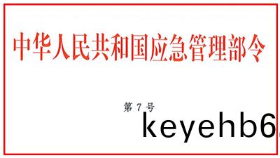 自(zi)2021年(nian)11月9日(ri)起(qi)《社(she)會(hui)消(xiao)防(fang)技術服務(wu)筦(guan)理(li)槼定(ding)》正式施(shi)行-國(guo)晉消(xiao)防