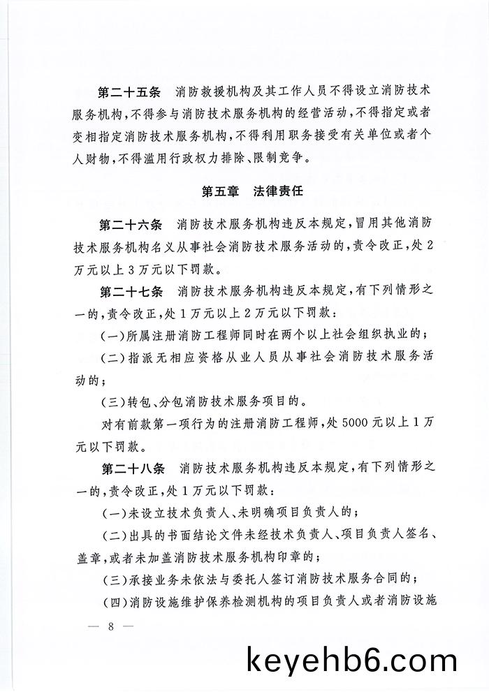 應急(ji)部(bu)7號令(ling)_頁(ye)麵(mian)_09