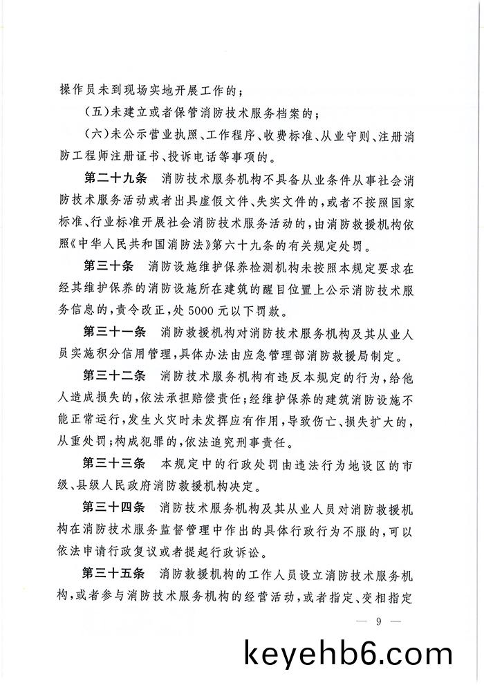 應急(ji)部7號令_頁麵_10