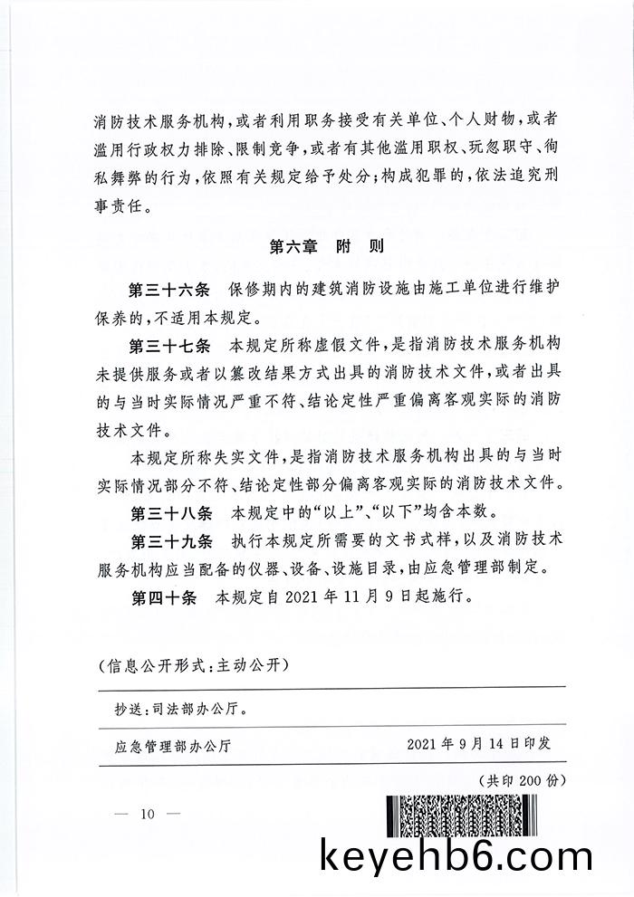 應(ying)急(ji)部7號令(ling)_頁(ye)麵_11