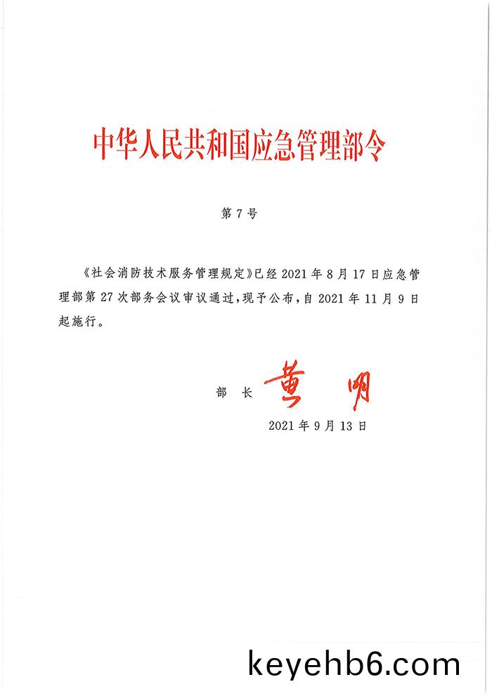 應(ying)急部(bu)7號令(ling)_頁(ye)麵(mian)_01