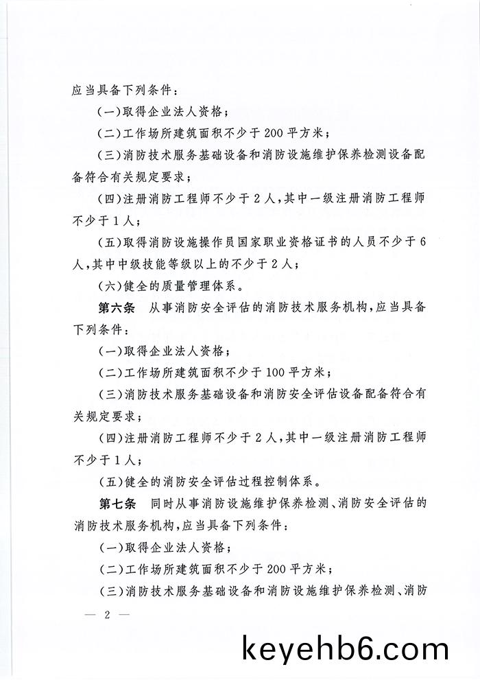 應(ying)急(ji)部(bu)7號令(ling)_頁(ye)麵(mian)_03