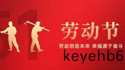 【公司(si)動態】五(wu)一勞動節(jie)放(fang)假通知(zhi)