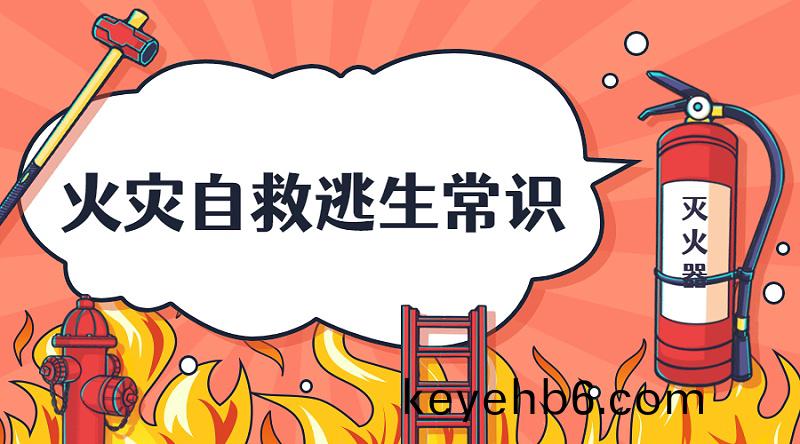卡(ka)通消(xiao)防安全宣(xuan)傳提(ti)示(shi)科(ke)普(pu)橫版(ban)海(hai)報banner (1)