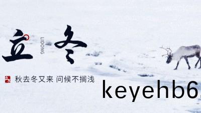 #二(er)十(shi)四節氣# 立(li)鼕