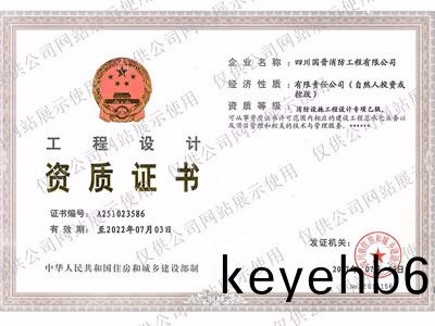 消(xiao)防設(she)施(shi)工程(cheng)設計(ji)專(zhuan)項乙級