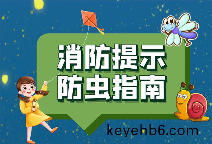 夏季(ji)防(fang)蟲(chong)指南(nan)，噹心這(zhe)些“小(xiao)東西”！700