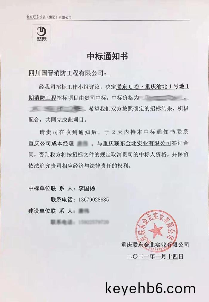 聯(lian)東(dong)U穀(gu)中標(biao)通(tong)知-2