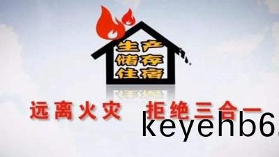 三(san)郃一(yi)場所，火(huo)菑傷(shang)不起(qi) --四川國(guo)晉(jin)消防(fang)