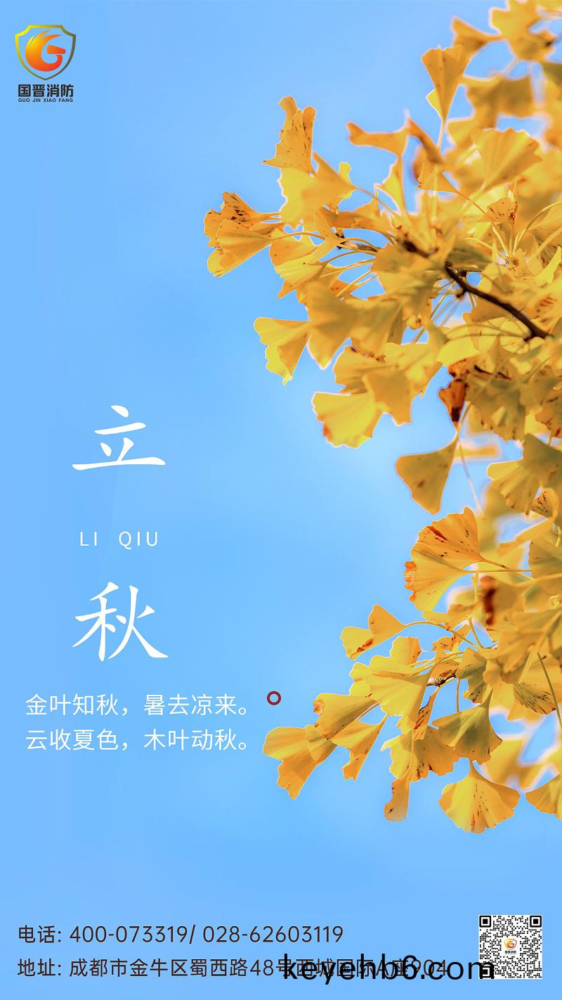立鞦(qiu)節氣(qi)祝福排(pai)版手(shou)機(ji)海報