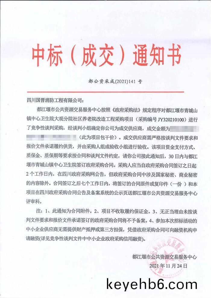 青城山(shan)衞生(sheng)院(yuan)大(da)觀(guan)分(fen)院(yuan)中標(biao)通(tong)知(zhi)