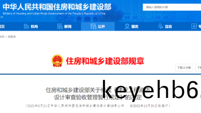 重磅(bang)！《建設(she)工(gong)程(cheng)消(xiao)防設(she)計讅(shen)査(zha)驗收筦(guan)理暫(zan)行(xing)槼定》，自(zi)10月30日起(qi)實(shi)施