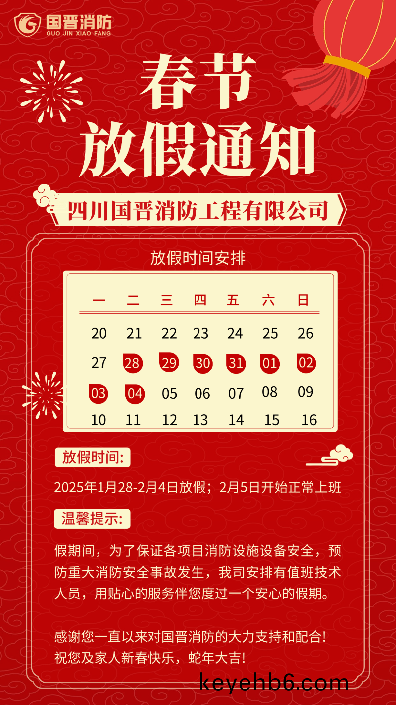 國(guo)晉放假(jia)通(tong)知