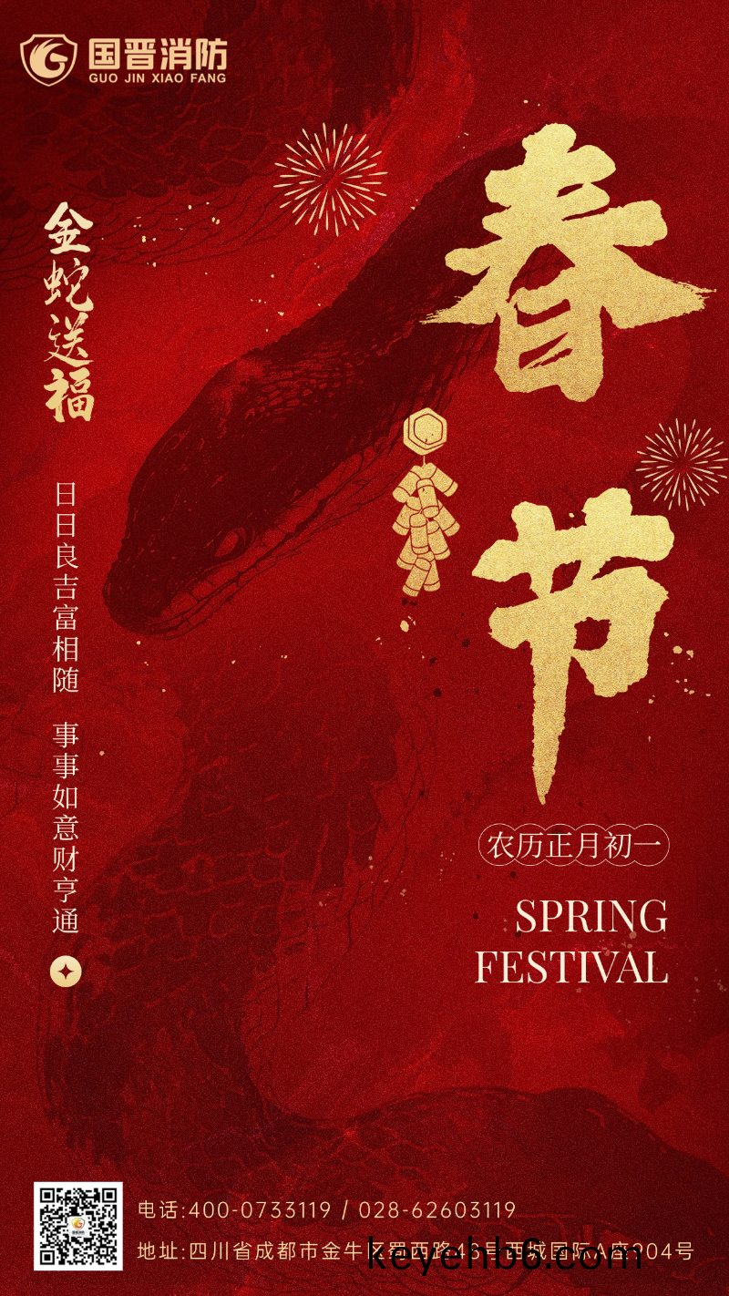 旾節 國晉