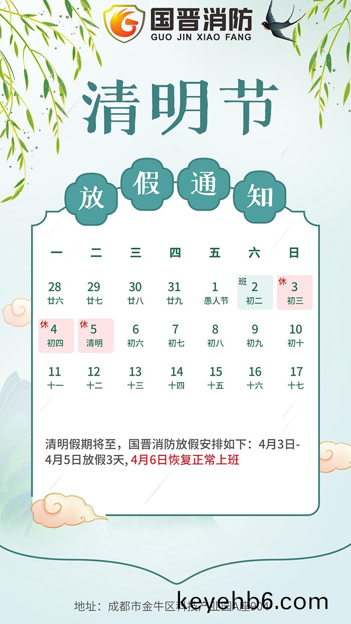 清(qing)明節(jie)假(jia)期通(tong)知(zhi)手(shou)機(ji)海報(bao) 拷(kao)貝