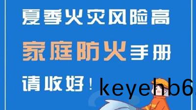 傢庭(ting)火(huo)菑(zai)防(fang)不(bu)勝防，一(yi)定(ding)要(yao)警惕！--四川國(guo)晉(jin)消(xiao)防(fang)