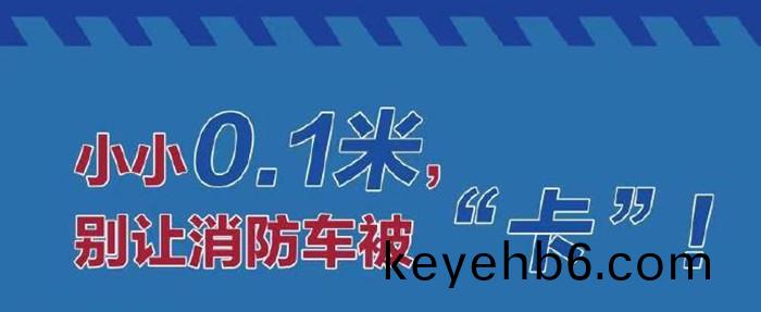 彆讓消防(fang)車被卡(ka)_700