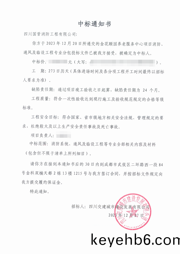 中標通知書(shu)