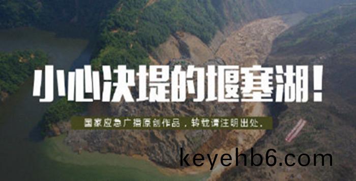 堰(yan)塞(sai)湖_副本