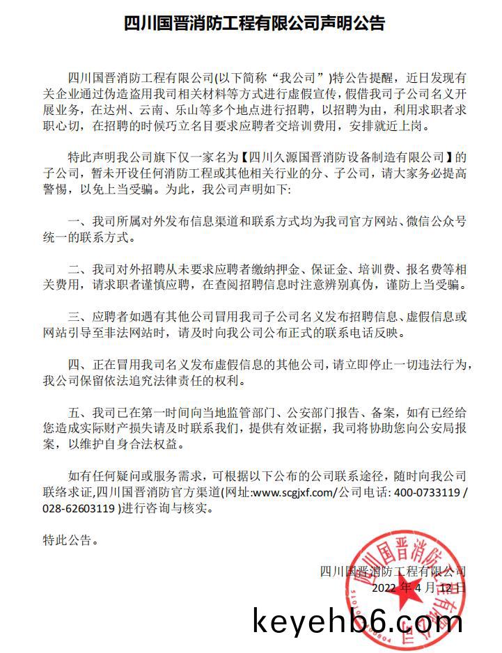 四(si)川國(guo)晉(jin)消(xiao)防(fang)有(you)限(xian)公司