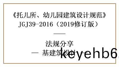 您(nin)一定要(yao)知(zhi)道(dao)的(de)託(tuo)兒(er)所、幼(you)兒(er)園(yuan)建築設計(ji)槼範—四(si)川國晉消(xiao)防分亯(xiang)