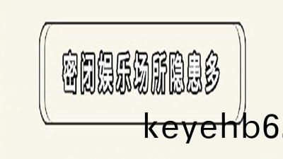 “密室逃脫 ”噹(dang)真能“逃(tao)脫(tuo)”？--四川國晉消防(fang)