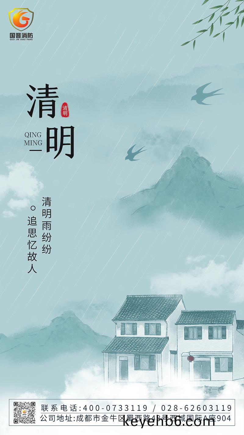 清(qing)明-節(jie)氣(qi)祝(zhu)福手機(ji)海(hai)報(bao)