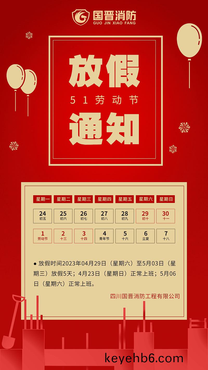 五(wu)一勞(lao)動(dong)節(jie)企(qi)業(ye)放(fang)假(jia)通知手機(ji)海報