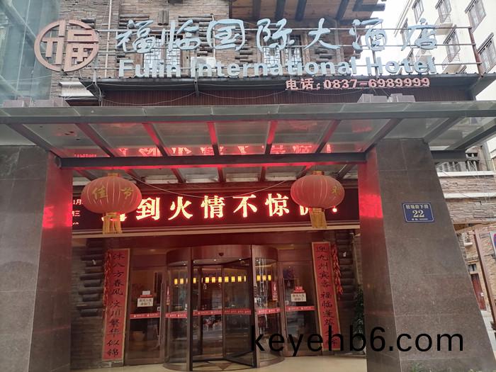汶(wen)川(chuan)福(fu)林國(guo)際(ji)_700