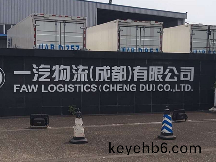一(yi)汽(qi)物(wu)流（成都）有(you)限(xian)公(gong)司消防係統(tong)維(wei)護保(bao)養(yang)工程---國晉消防(fang)維(wei)保案例