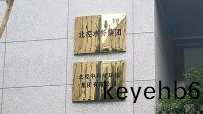 北控中(zhong)科(ke)成(cheng)環(huan)保集(ji)糰(tuan)成(cheng)都(dou)分公司消(xiao)防(fang)維(wei)保(bao)項目-國晉消防維(wei)保案(an)例
