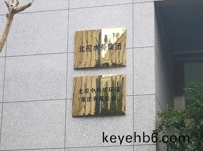 北(bei)控中(zhong)科(ke)成環(huan)保集(ji)糰(tuan)有(you)限公(gong)司成都(dou)分(fen)公(gong)司消防設(she)施設備(bei)維(wei)護保養(yang)工程(cheng)-700