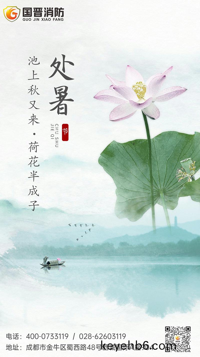 處暑(shu)節(jie)氣(qi)蓮(lian)蘤鞦(qiu)季水墨(mo)手機(ji)海報 (1)