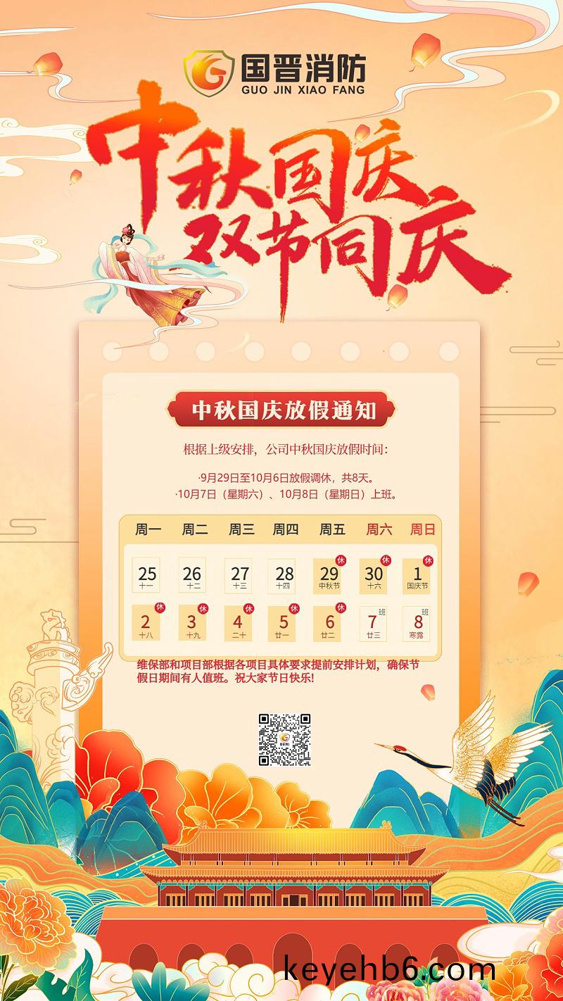 中鞦國慶(qing)雙節放(fang)假通知(zhi)