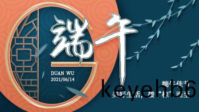 祝(zhu)您(nin)耑午(wu)節安康(kang)！--四川國(guo)晉消(xiao)防