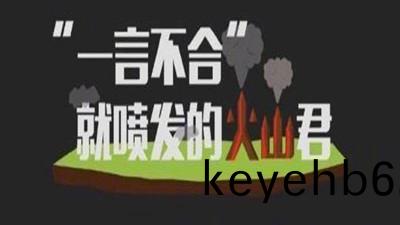 “ 一言不(bu)郃”就(jiu)噴髮(fa)的火(huo)山(shan)君(jun)（二）--四川(chuan)國晉(jin)消(xiao)防