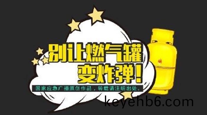 燃(ran)氣鑵(guan)變(bian)炸(zha)彈(dan)_700