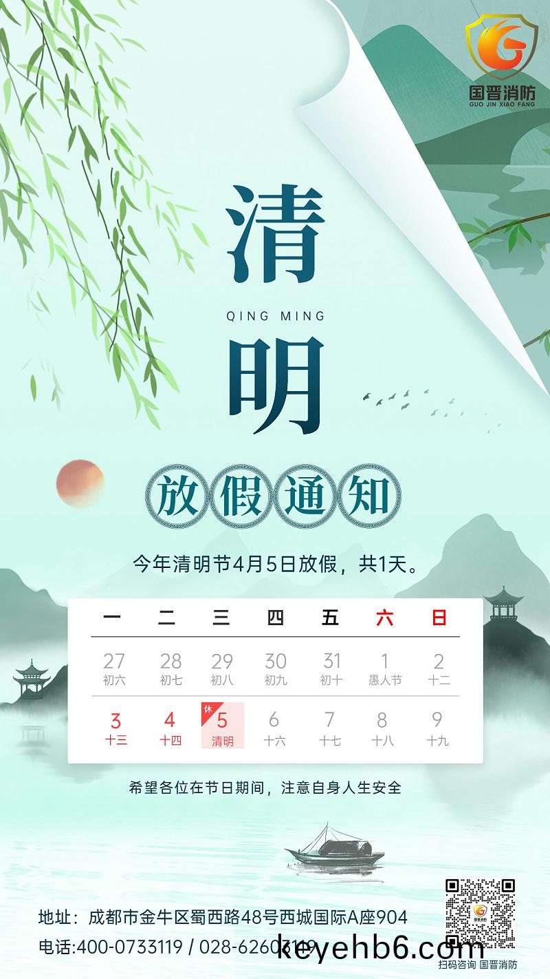 清(qing)明節放假(jia)通知(zhi)