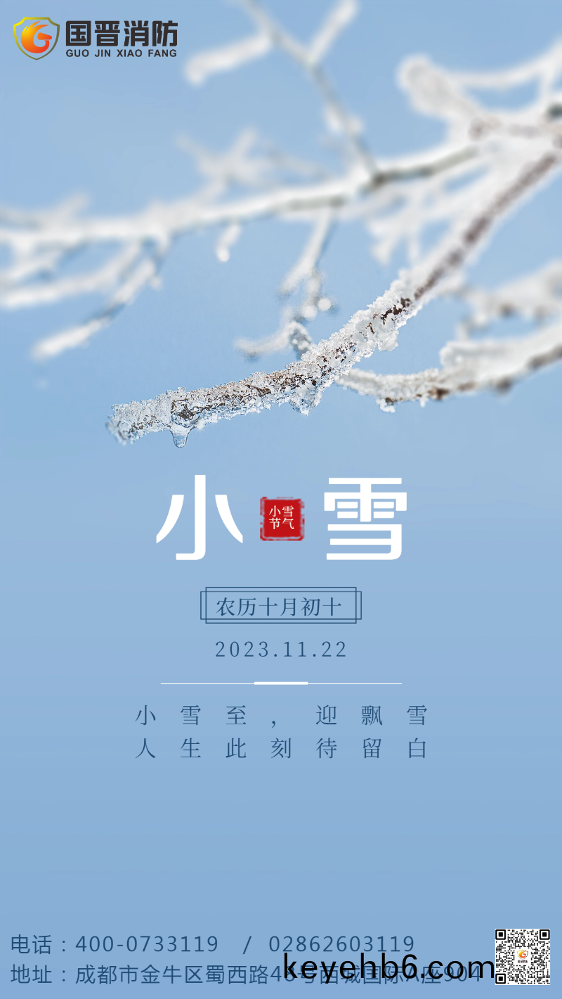 二(er)十四節(jie)氣小雪(xue)簡