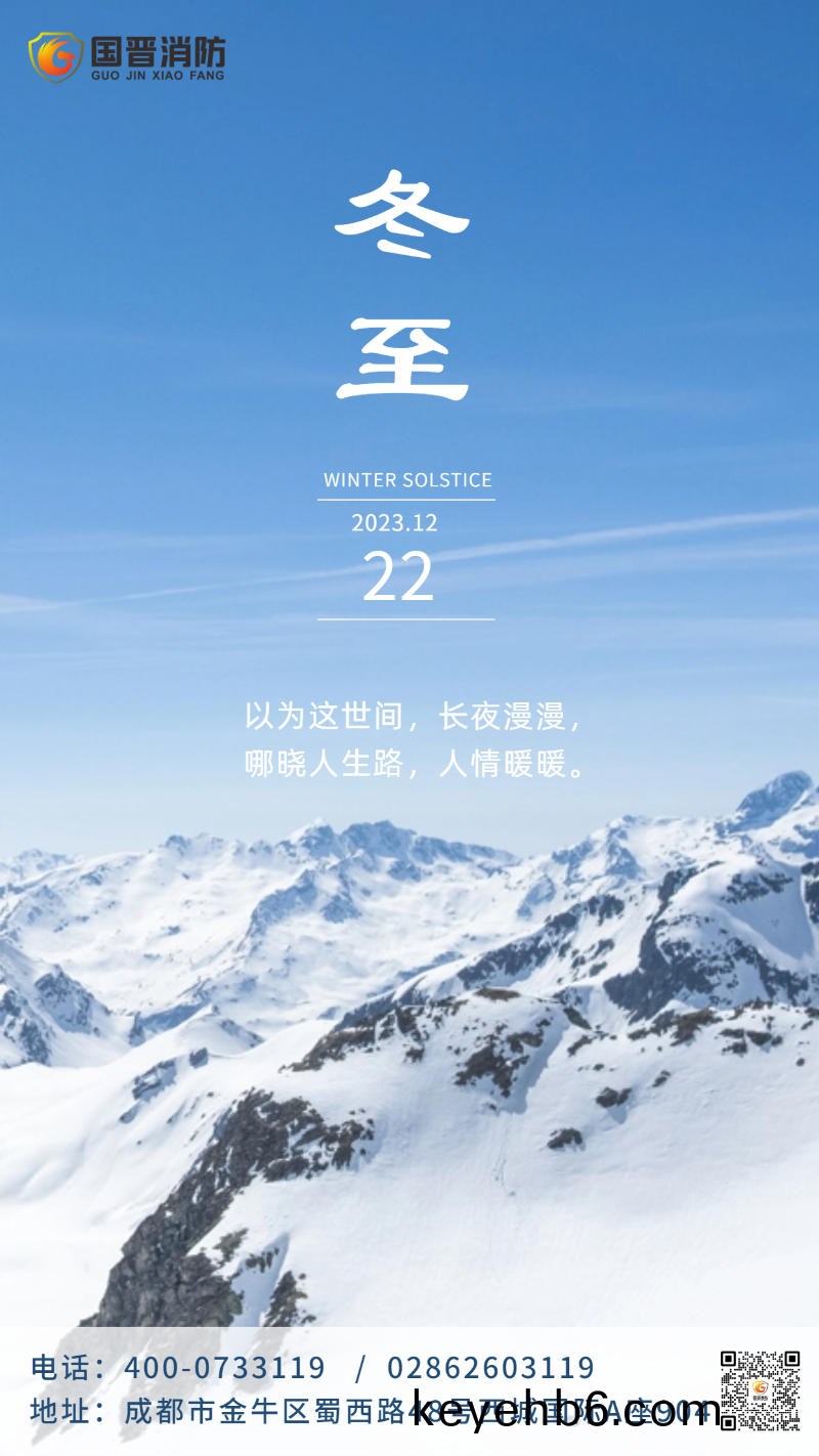 實(shi)景遠山二十(shi)四節氣鼕至早(zao)安問候(hou)手(shou)機(ji)海報